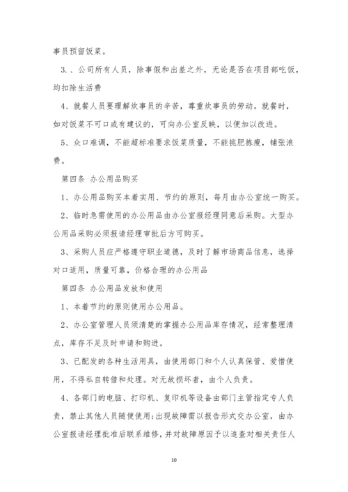 为规范公司制度8篇.docx