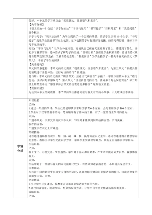 【大单元】统编版语文二下第一单元《语文园地一》第一课时 教学设计