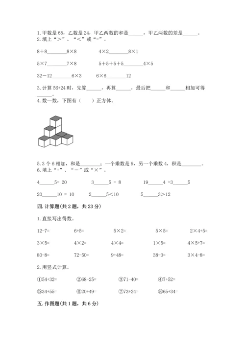 人教版二年级上册数学期末测试卷精品（各地真题）.docx