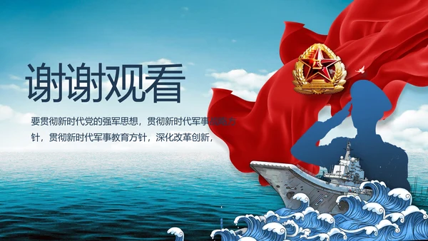 蓝色大气中国海军部队工作总结PPT