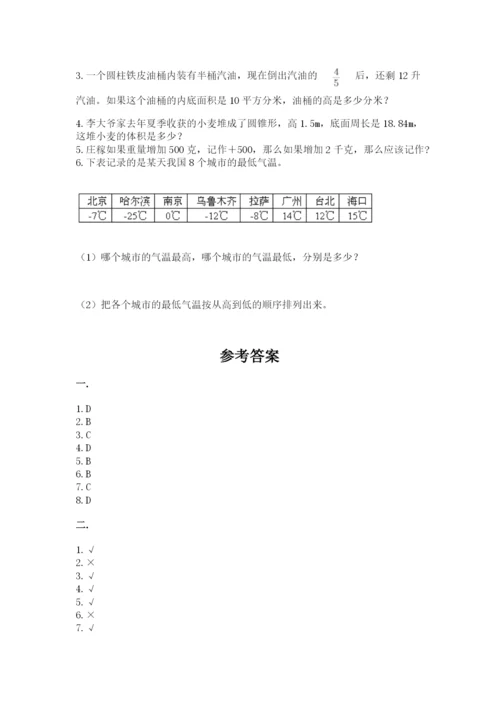 苏教版数学六年级下册试题期末模拟检测卷及参考答案一套.docx