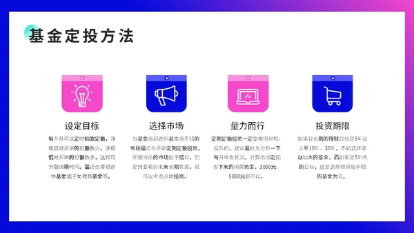 银行理财金融基金定投知识培训通用PPT模板