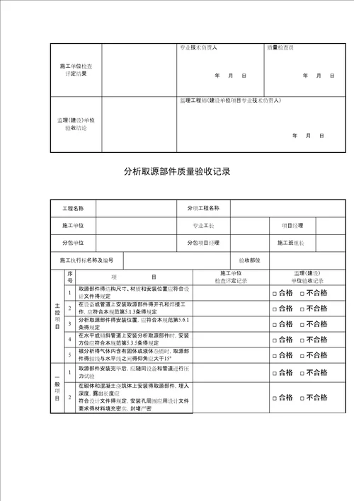 自动化仪表工程施工及质量验收规范配套表格