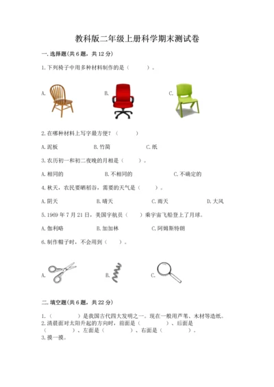 教科版二年级上册科学期末测试卷带答案（能力提升）.docx