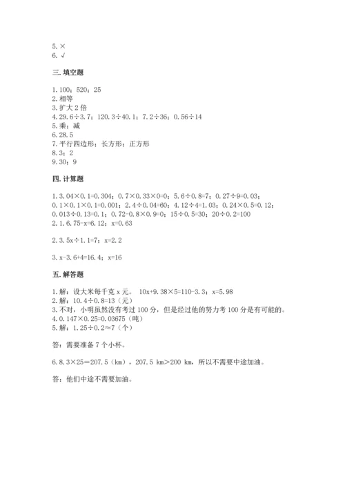 人教版数学五年级上册期末考试试卷加精品答案.docx
