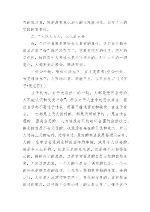 庄子哲学论文.docx
