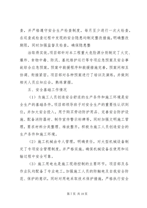 安全自查报告（投稿6篇）.docx