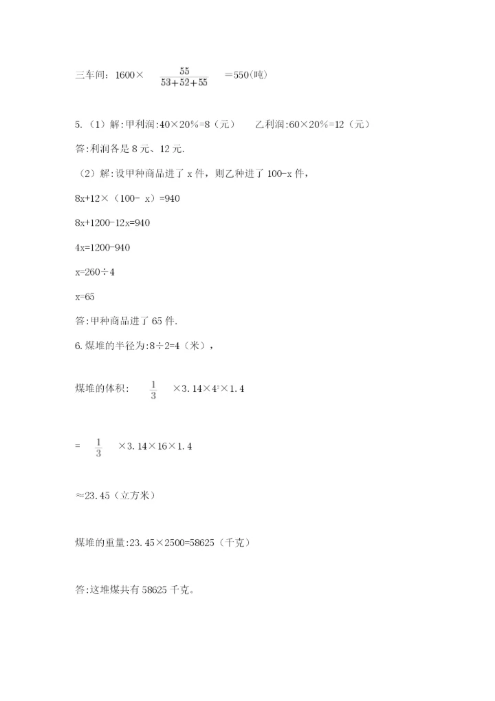 凤台县六年级下册数学期末测试卷必考题.docx