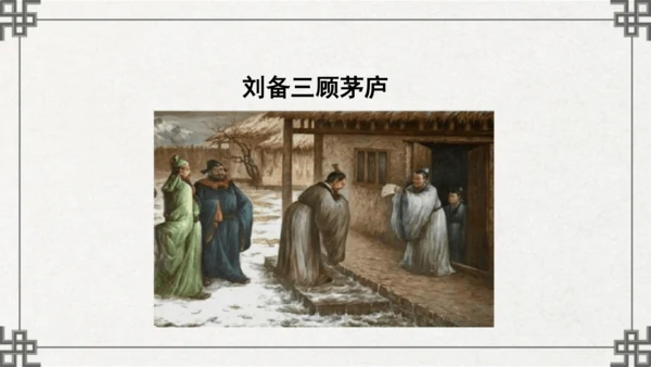 统编版小学四年级语文上册第八单元 口语交际：《讲历史人物故事》优质课件