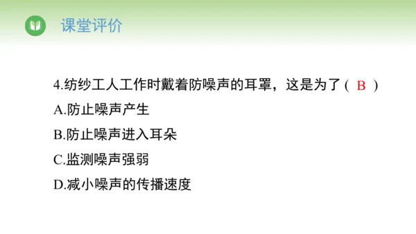 人教版（2024）八年级物理上册2.4 噪声的危害和控制 课件(共15张PPT)