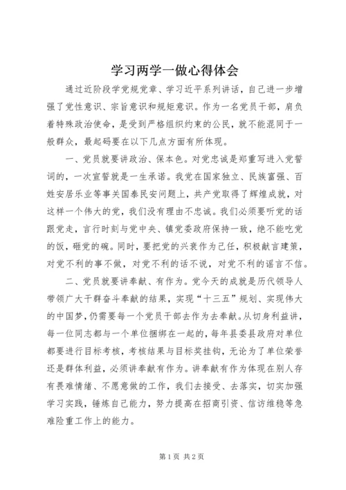 学习两学一做心得体会 (16).docx