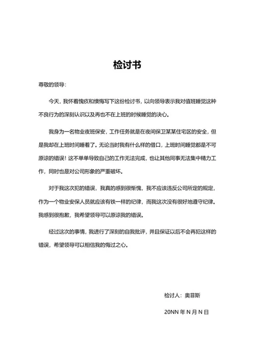 工作失职检讨书word模板