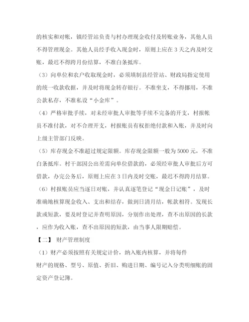 精编之村级财务管理制度.docx