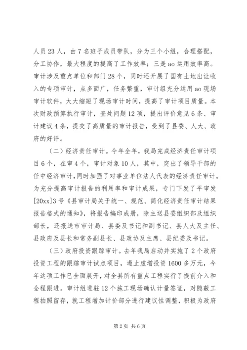 县审计局工作汇报 (3).docx