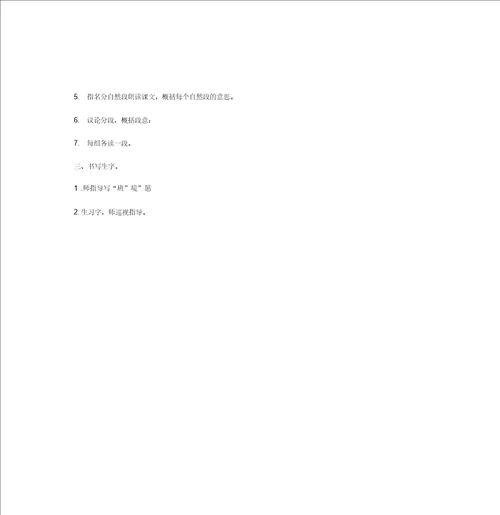 部编版三年级语文上册第八单元教案