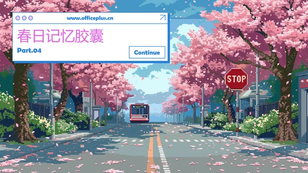 粉蓝色像素风樱花主题游园会活动策划PPT模板