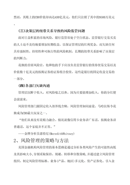 危机中的花旗银行风险管理案例解析