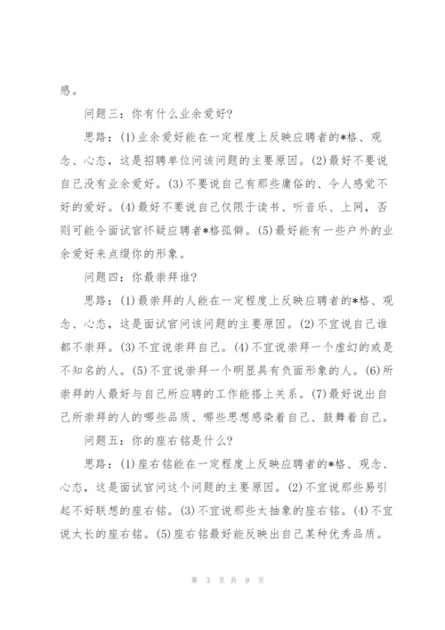 面试时会遇到的问题以及如何回复.docx