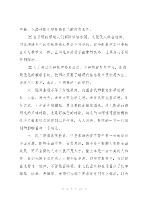 幼师师德师风的培训心得体会大全十篇.docx