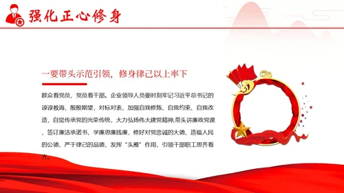 企业单位廉洁廉政教育二十大精神PPT课件企业培训