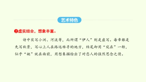 第12课  《诗经》二首 统编版语文八年级下册 同步精品课件