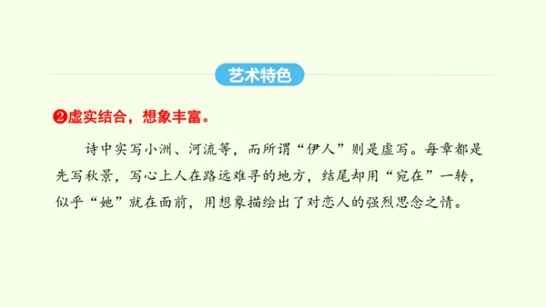 第12课  《诗经》二首 统编版语文八年级下册 同步精品课件