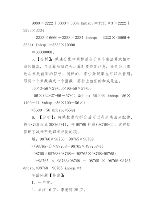 小学四年级奥数题及答案和题目.docx