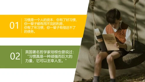 让优秀成为一种习惯主题教育班会PPT课件