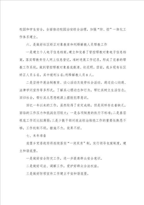 乡镇综治上半年工作情况总结及来年打算