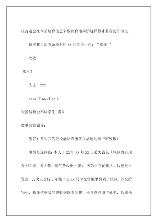 表扬信拾金不昧学生16