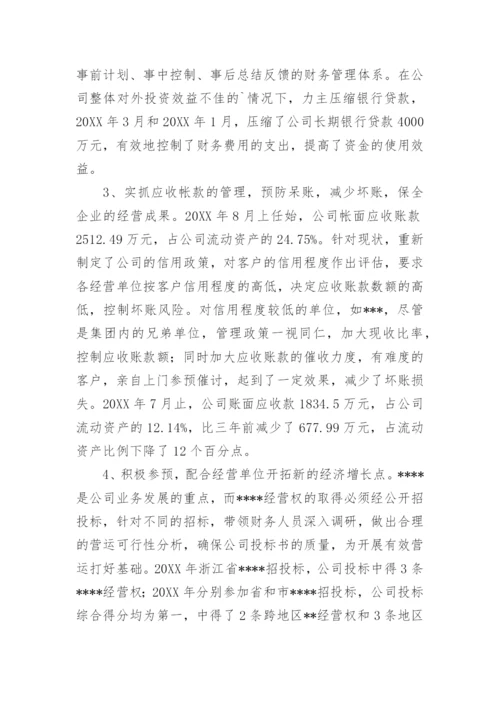 申报高级会计师的述职报告.docx