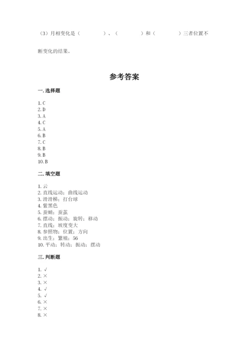 教科版科学三年级下册 期末测试卷精品【夺冠系列】.docx