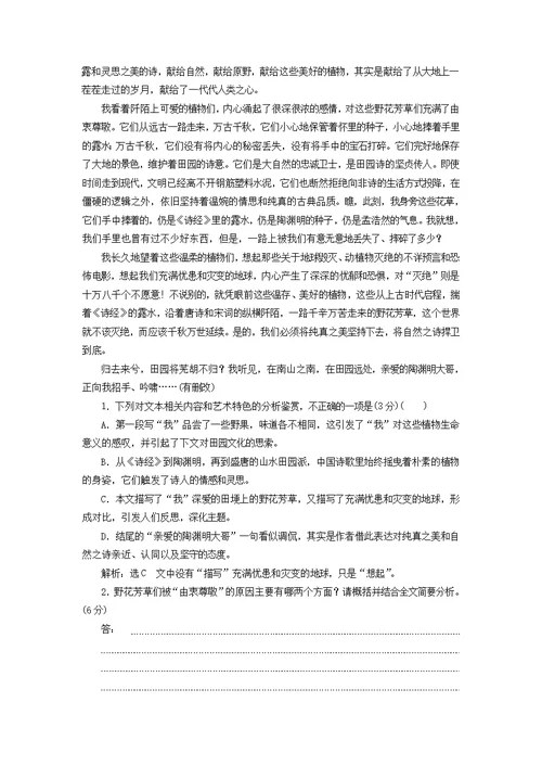 （江苏专用）2020高考语文二轮复习“散文阅读”综合提能练