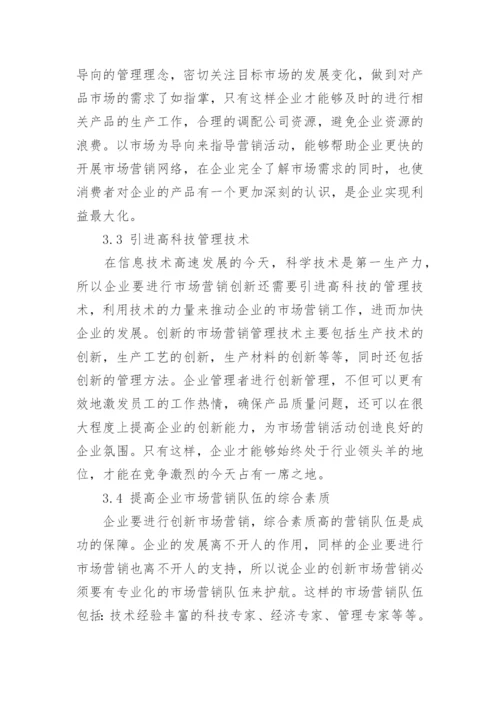 市场营销毕业论文的开题报告精编.docx