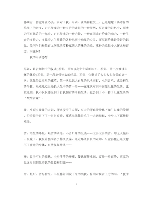 精编高中生军训的心得体会范文.docx