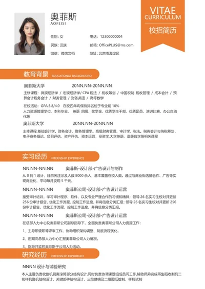 橙色时尚校招简历word模板