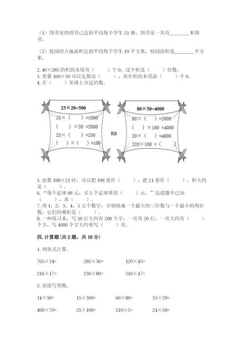 北京版四年级上册数学第二单元 乘法 测试卷及答案.docx