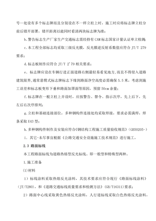 标牌标志标线综合项目施工专项方案.docx