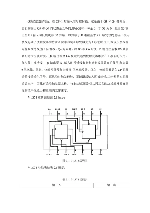 优秀毕业设计四路智力竞赛抢答器的设计.docx