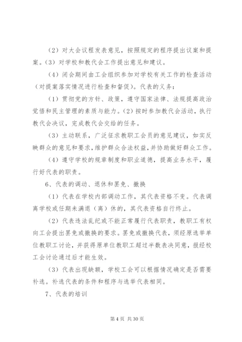 学校教职工代表大会制度 (3).docx