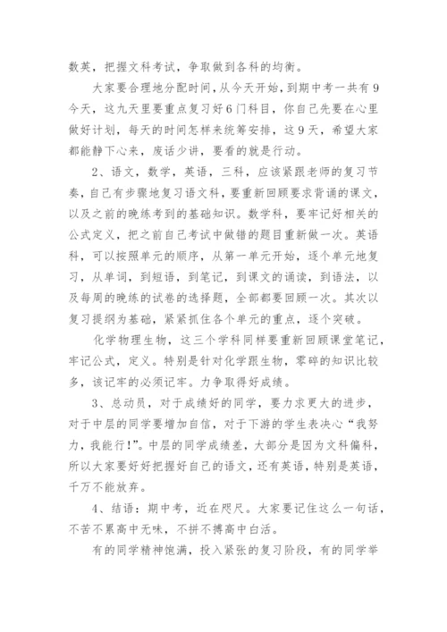 期中考试动员主题班会教案设计.docx