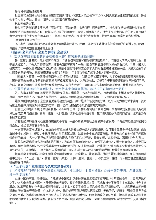 研究生政治理论课各专题复习思考题(完整版)