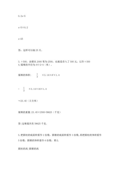 小学数学试卷六年级下册期末测试卷（培优b卷）.docx