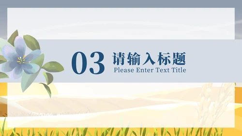 小清新霜降ppt模板