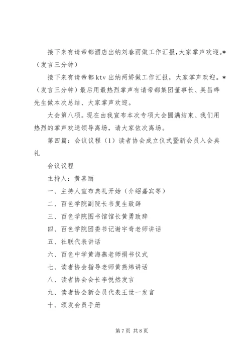 会议议程1[五篇范例].docx