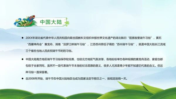 中国风传统节日端午节班会主题PPT模板