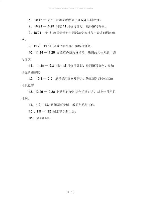 幼儿园教科研工作计划开头四篇