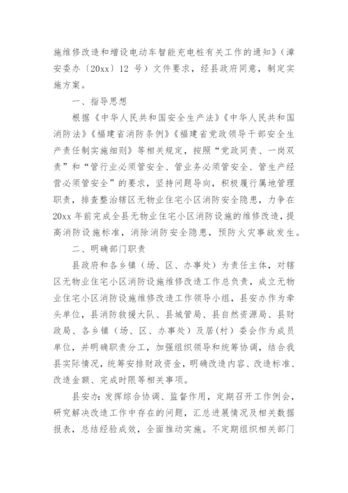 消防系统维修方案.docx