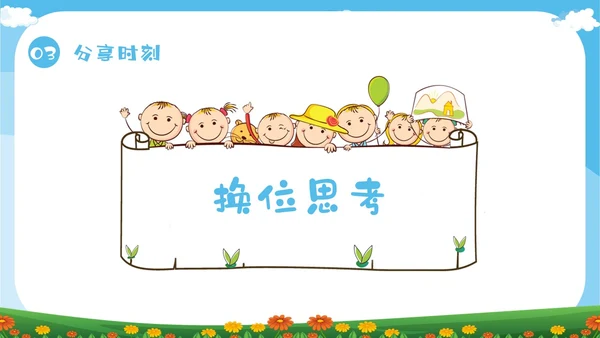 绿色卡通尊重主题班会PPT课件