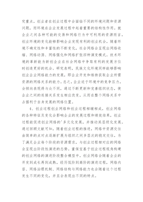 社会网络演化机制研究的论文.docx